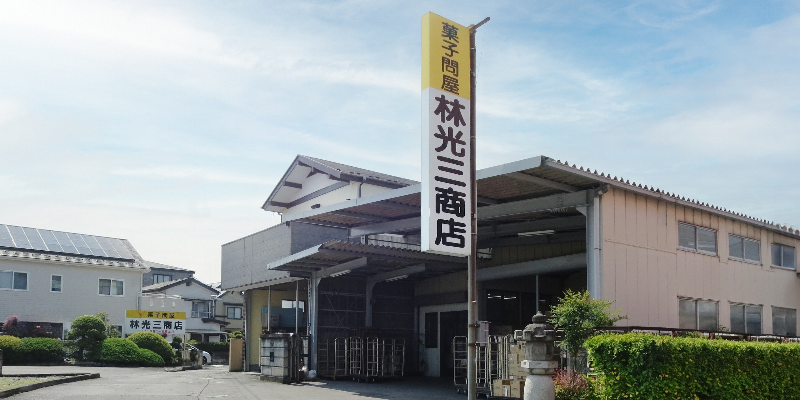 林光三商店 外観 写真