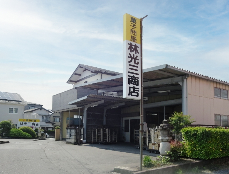 林光三商店 外観写真